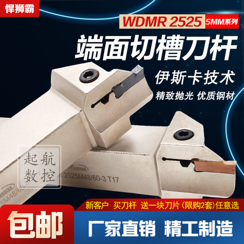 悍狮霸刀口宽5mm25方WDMR数控端面切槽刀杆外圆平面大切深切割刀