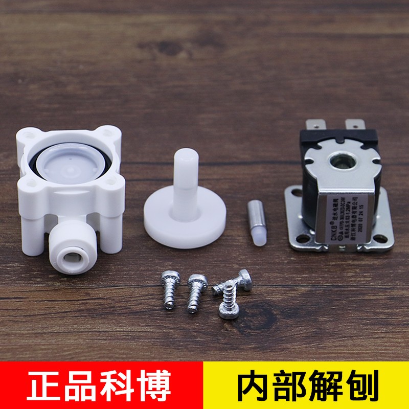 家用净水器CNKB科博电磁阀DC24V12V进水废水阀高压开关净水器配件
