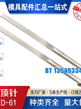 模具扁顶针现货扁顶杆扁销国产SKD61扁针ERVB/ERVJB来图非标定制