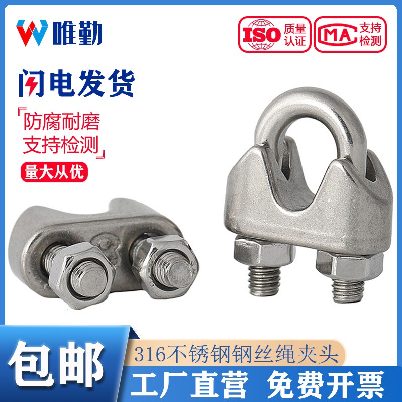 316不锈钢钢丝绳夹头 卡头 轧头 U型夹 钢丝夹 钢丝绳紧固件M5m6