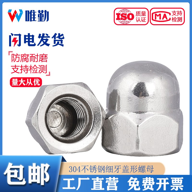 304不锈钢细牙盖型形螺母细牙盖帽M10M12M14M16M18M20*1*1.25*1.5