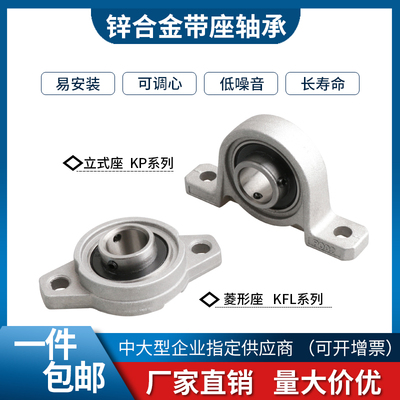 锌合金带座立式轴承座KP KFL08 000 001 002 003 004 005 006 007