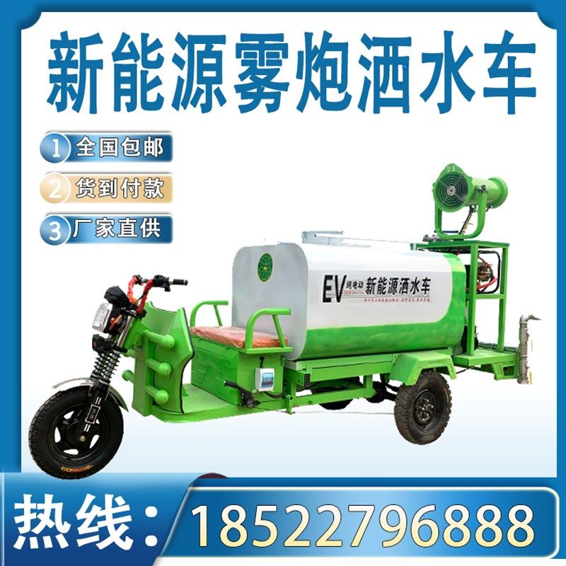 电动三轮洒水车小型工程工地用路面冲洗雾炮喷洒园林小区包邮煤石