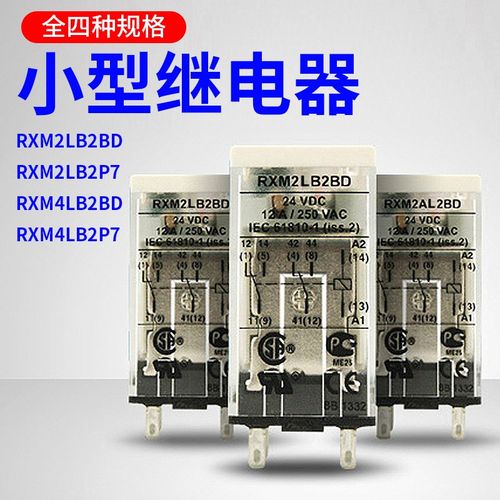 银点 小型继电器 RXM4 RXM2LB2BD P7 中间继电器 DC24V AC230V