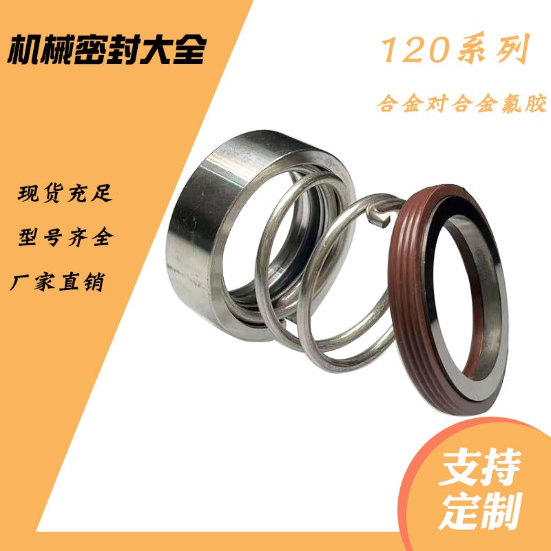 管道泵机械密封M37/120-18/19/20/22/25/28/30/32/35/40/45/50/55