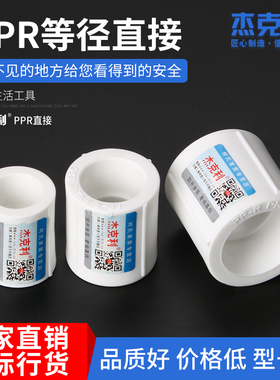 ppr水管配件接头4分6分1寸直接20 25 32加厚家用自来水管热熔管材