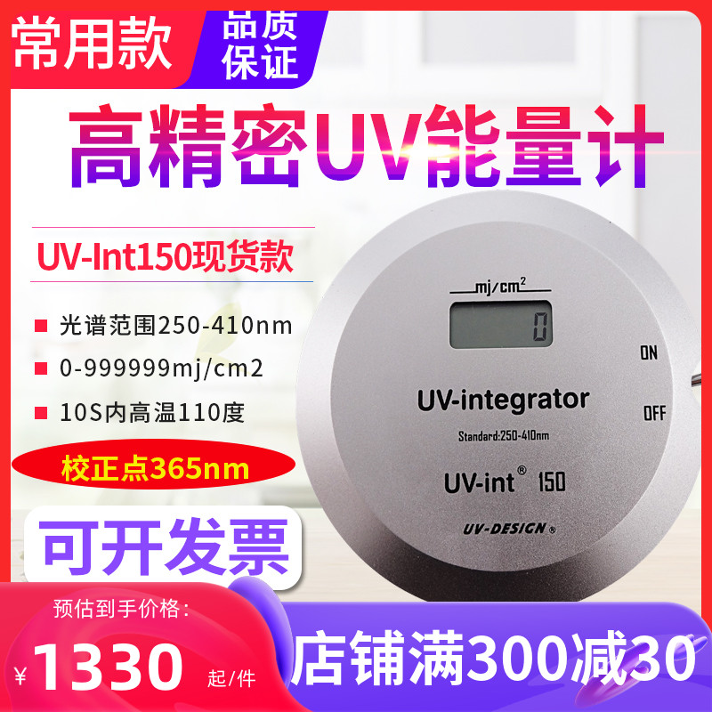 UV能量计UV-int160/LED405/150/253紫外杀菌灯固化装置强度测试仪