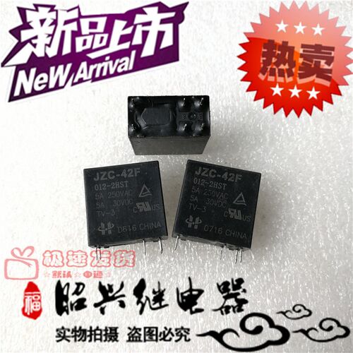 全新宏发 HF42F 012-2HS 两组常开5A 继电器 JZC-42F-012-2HST