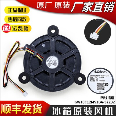 适用海尔冰箱冷冻冷藏Nidec散热风机马达风扇GW10C12MS1BA-57Z32