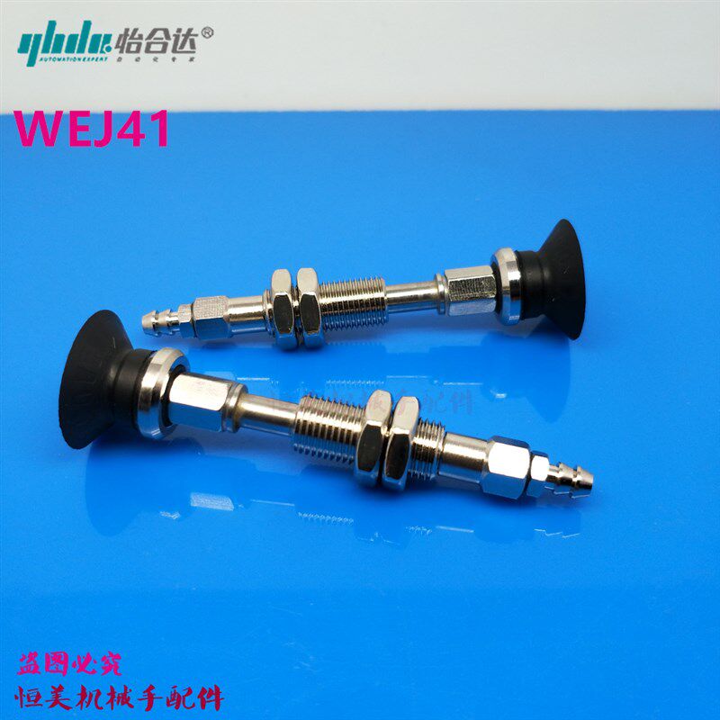 怡合达真空吸盘WEJ41-d2/d4/d6/d8-WEM11/WEM12-J-15-N6/U6/U4/N4
