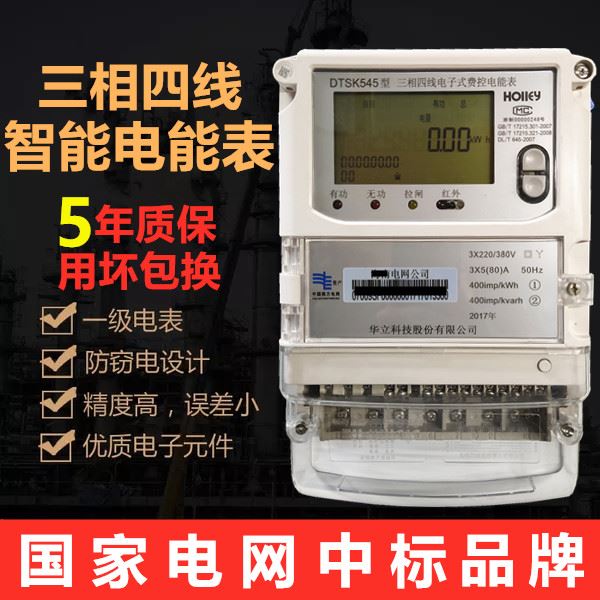 华立威胜380V三相四线有功电能表液晶智能分时峰平谷工业电表
