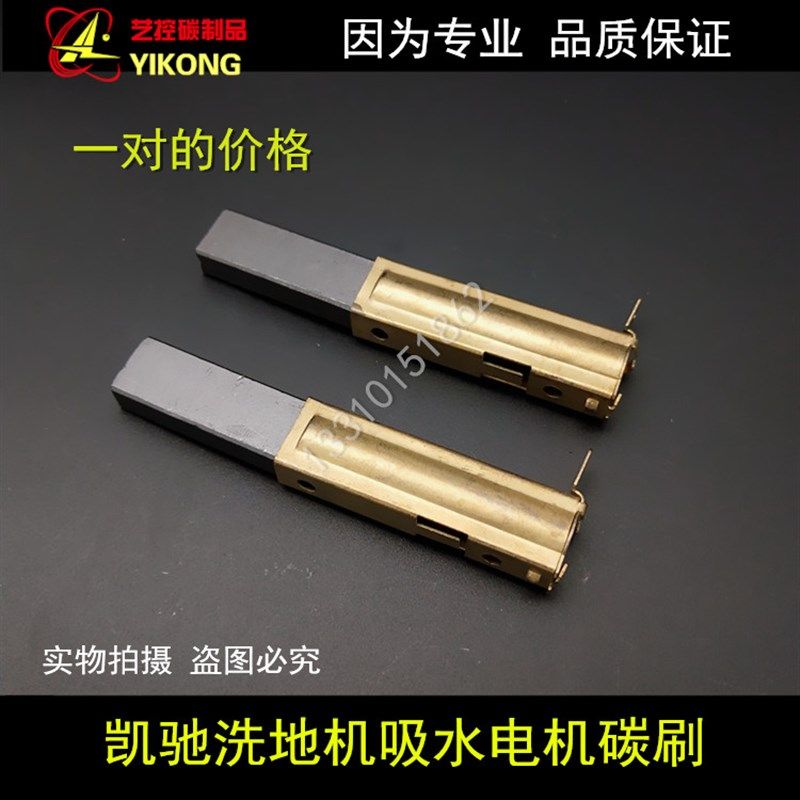 适用凯驰洗地机B40 BD50吸水电机碳刷 马达碳刷6.490-011.0,纺织面料/辅料/配套,服装加工设备,淘宝优惠券,粉丝福利购,淘宝优惠卷