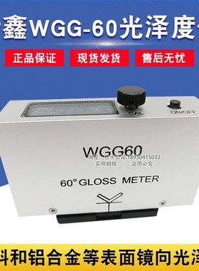 WGG-60光泽度仪数显单角度石材纸张塑料木材金属光泽计60测试仪