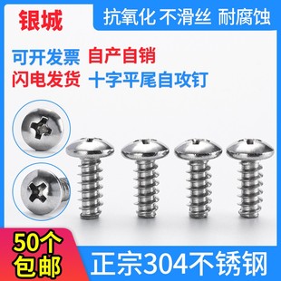304不锈钢GB845十字盘头平尾自攻螺丝钉PB型圆头自攻螺钉M4.2M4.8