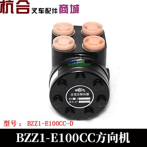 叉车方向机BZZ1-E100CC-D全液压转向器  适用杭叉A30/A38/A38叉车