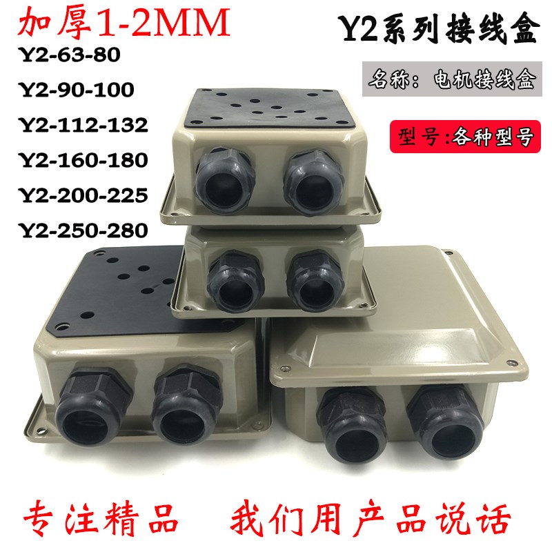 Y2系列铁皮接线盒 三相电机接线盒配件Y2-112-132-280电动机