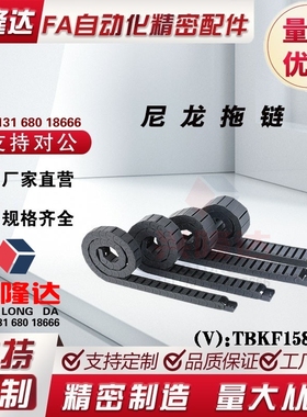 替怡合达VAC/VAF/VAM/VAQ/VAW/VAJ/VAH/VAX01/02/21/22/31/32拖链