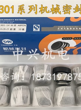 正品天盛机械密封301-121416BT-AR 电机水泵水封油封。正品销售