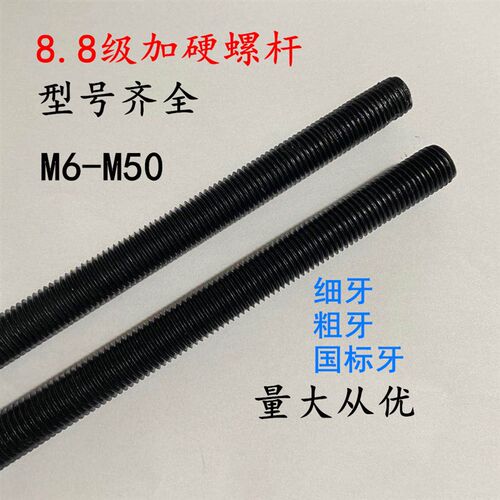 包邮高强度丝杆 8.8级 全螺纹牙条通丝杆全牙螺杆 M6M8M10M12-M48