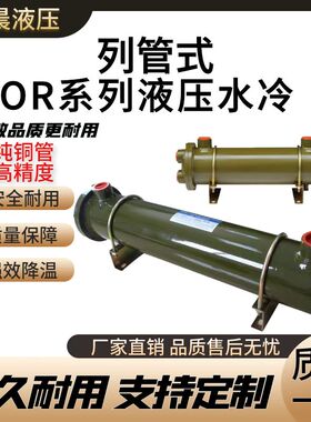 OR-60/100/150/250/350/600/SL液压水冷式散热器 多管道油压冷却