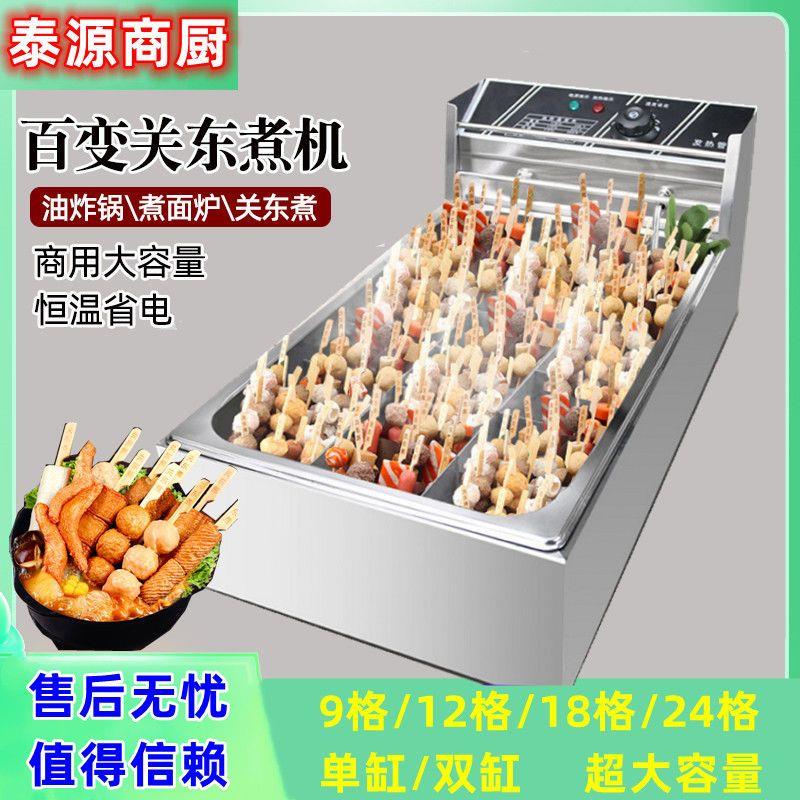 关东煮串串香商用电煮面锅锅小吃机器专用格子麻辣烫设备创业摆摊