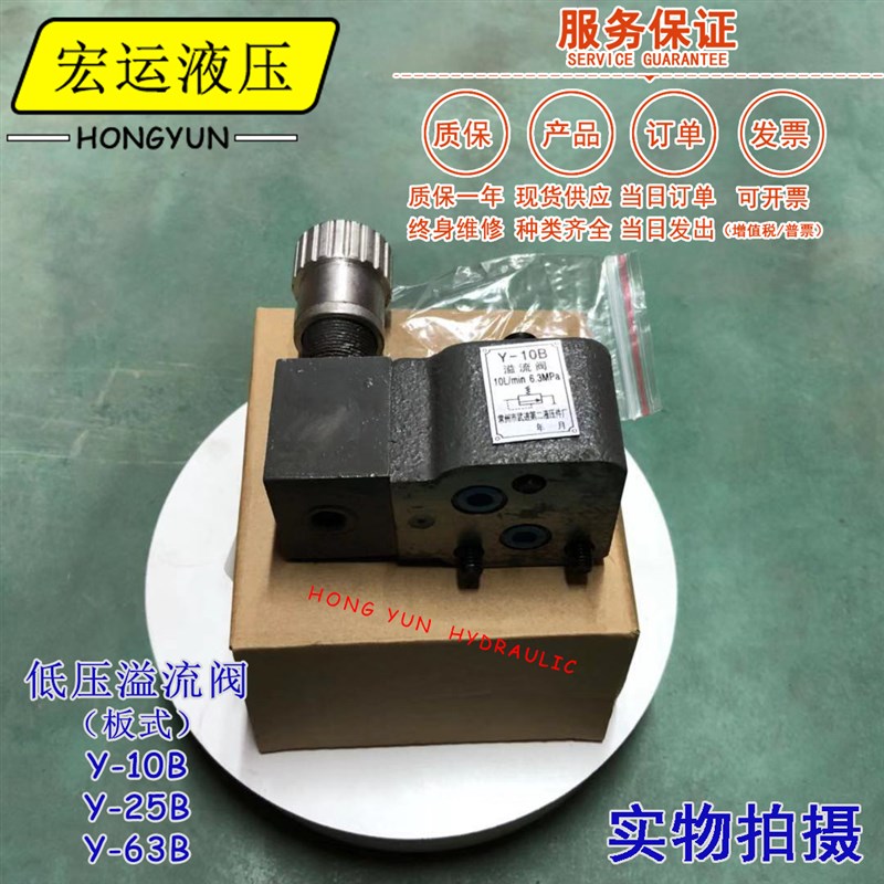 液压调节阀Y-10B液压溢流阀Y-25B/63B液压调速阀Y1-25B液压流量阀