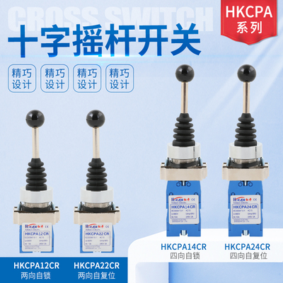 红开 十字开关 XD2 HKC-PA24CR/PA14CR 四向 PA22 PA12 两向