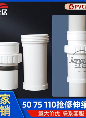 PVC排水管抢修110加长可伸长75伸缩节螺纹快接管活接排污50下水管