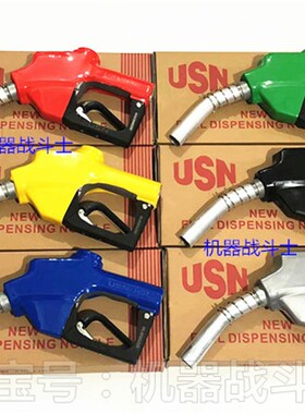 加油机配件 USN品牌H07型1寸大流量自封加油枪(通用120, 7H型)