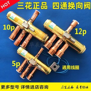 空调四通阀换向阀电磁线圈5P10P12P15P20P空气能热泵配件三花正品