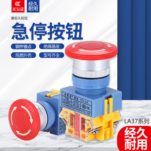 蘑菇头带自锁紧停紧急急停按钮开关LAY37 LAY3 Y090-11ZS按钮