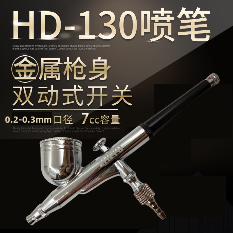 130喷笔上色类彩绘气泵套装小型美工迷你喷枪油漆高达模型喷画笔