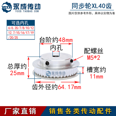 同步轮同步带轮皮带轮 XL40齿 内孔6-25  齿宽11 精加工外径64.17