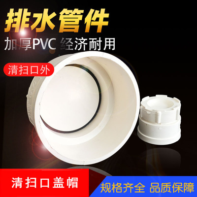 排水PVC管件清扫口外50/75/110/160/200/250/315寸管子盖帽堵头