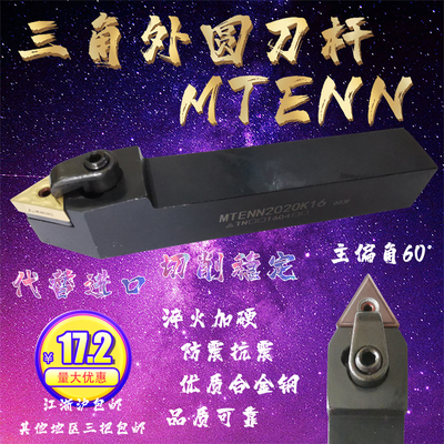 MTENN 外圆数控刀杆主偏角60压板三角刀片 20 25 32 KMPR-16 22