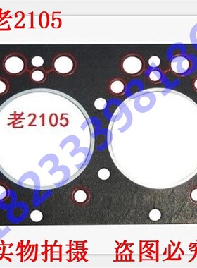 龙溪2105力佳SL2100福建双缸柴油机汽 缸垫 拖拉机发电机农机配件