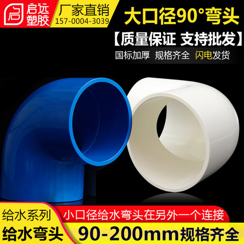 PVC水管弯头90度直角接头上下水给水管配件90110 160 200塑料管件