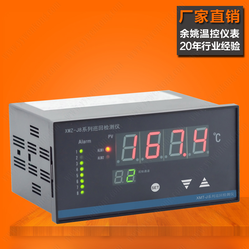 8路温度巡检仪巡回检测仪XMZ-J838八通道万能输入智能多路巡检仪