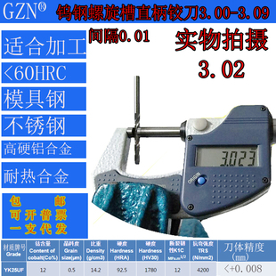 GZN钨钢螺旋铰刀合金螺旋铰刀3.0 3.01 3.02 3.03 3.04 3.05-3.09
