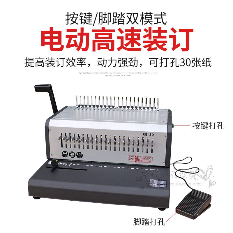 胶圈夹条电动装订机EB-30自动10孔夹条装订21孔胶圈打孔抽刀自动