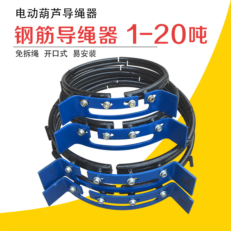 钢丝绳电动葫芦卷筒钢筋导绳器  排绳器 1T/2T/3T/5T/10T/16T/20T