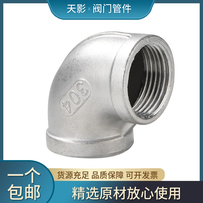 304不锈钢内丝弯头精铸内牙螺纹90度弯接丝扣水管水暖配件4分6分