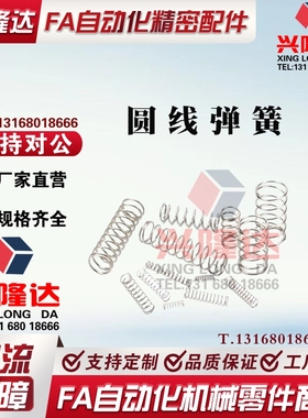 替代米思米规格VUL5/6/8-15/20/25/30/35/40/45/50圆线螺旋弹簧