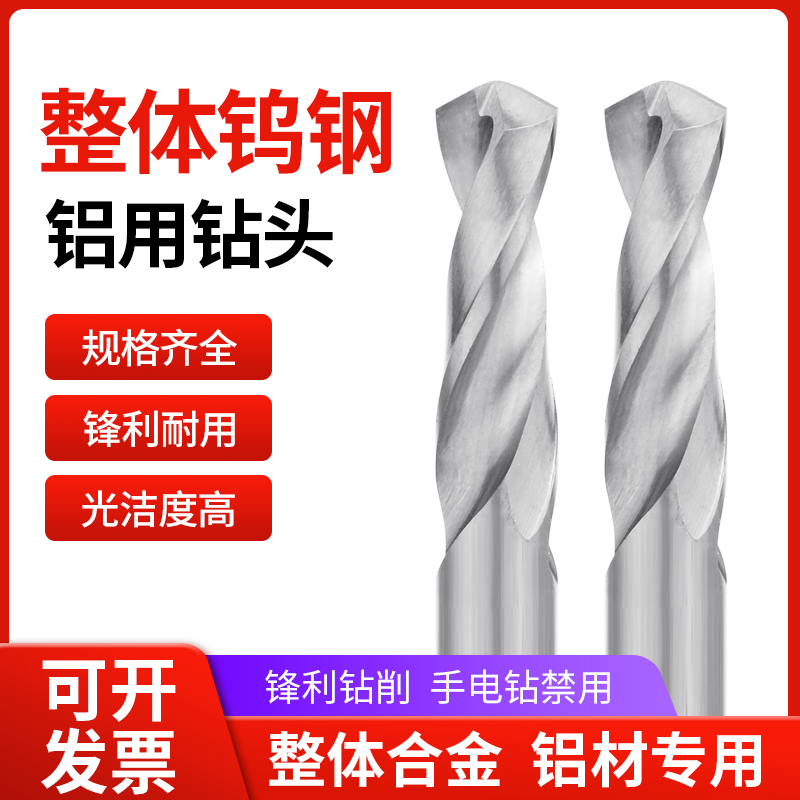 铝用整体硬质合金钻头超硬钨钢麻花钻铝用钢用直柄乌钢钻咀0.5-16