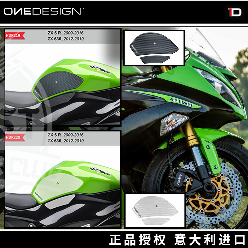 意大利ONEDESIGN 1D 油箱防滑贴 保护 侧贴适用于 ZX-6R ZX6R 636