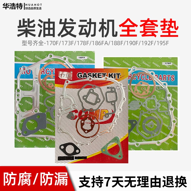 风冷柴油机发动机配件系列5KW170F178F186FA188F192195F全套垫8KW