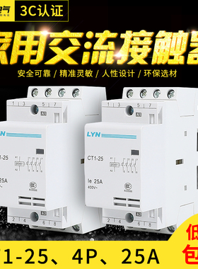 家用交流接触器CT1-3P4P 220V110V24V 导轨式16A25A 2NO2NC/4NO