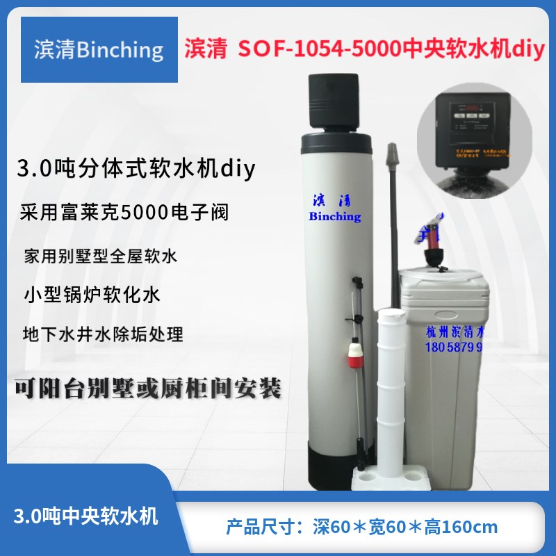 Diy 3吨家用软水机 富莱克5000软化控制阀 电子时间或流量型 全屋