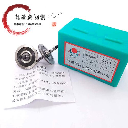 线切割配件 机床总成导轮益昌CR12优质561导轮外径31.5长度39促销