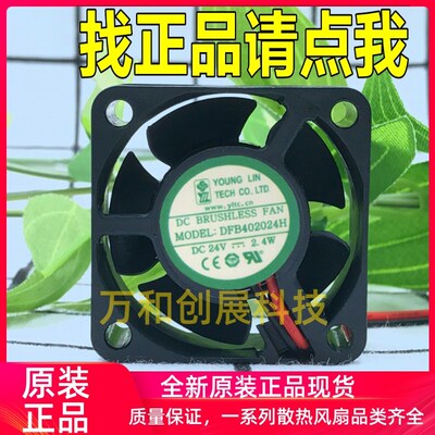 正品 原装YOUNG LIN永林 4020 DFB402024H DC24V 2.4W 变频器散热